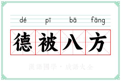 八方意思|八方